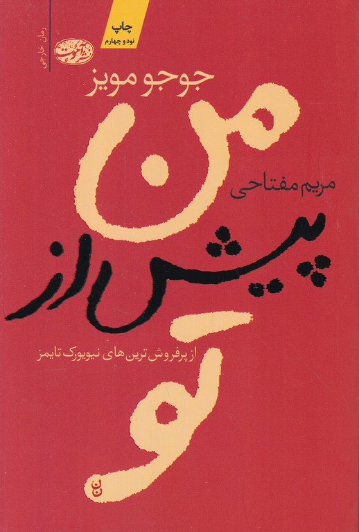 من پیش از تو (داستان انگلیسی)