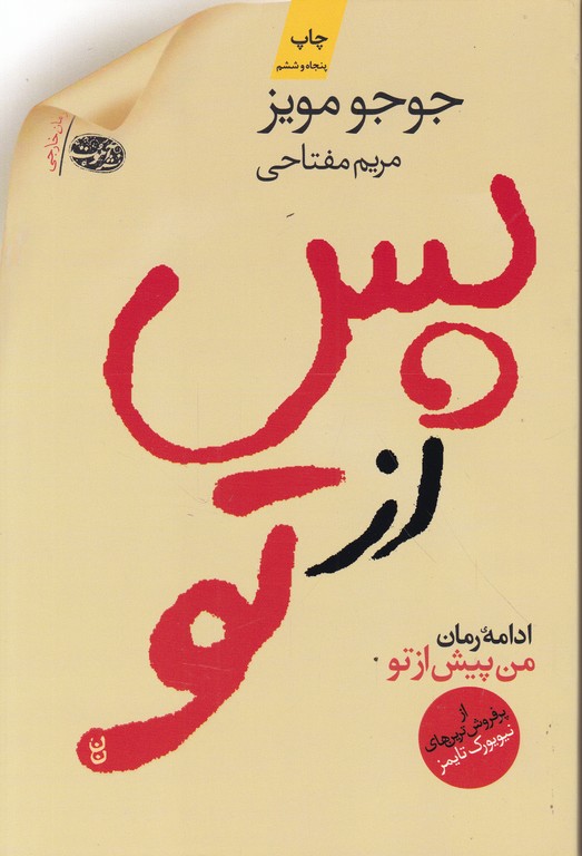 پس از تو (رمان)