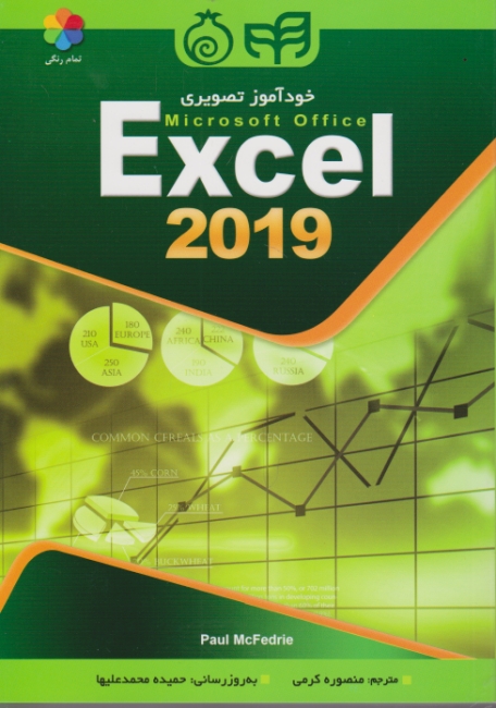 خودآموز تصویری Excel 2019