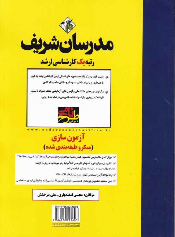 ارشد آزمون سازی