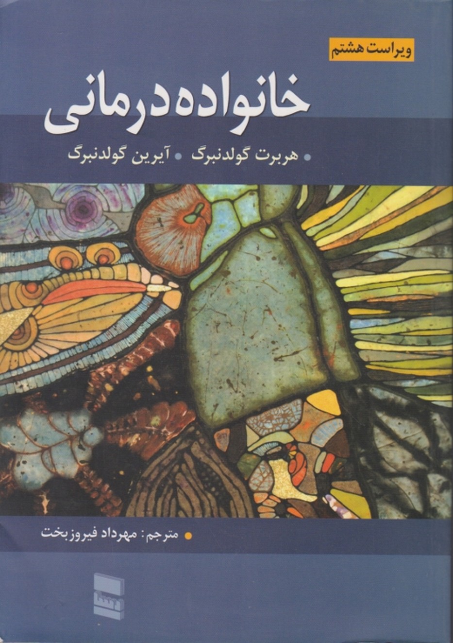 خانواده درمانی