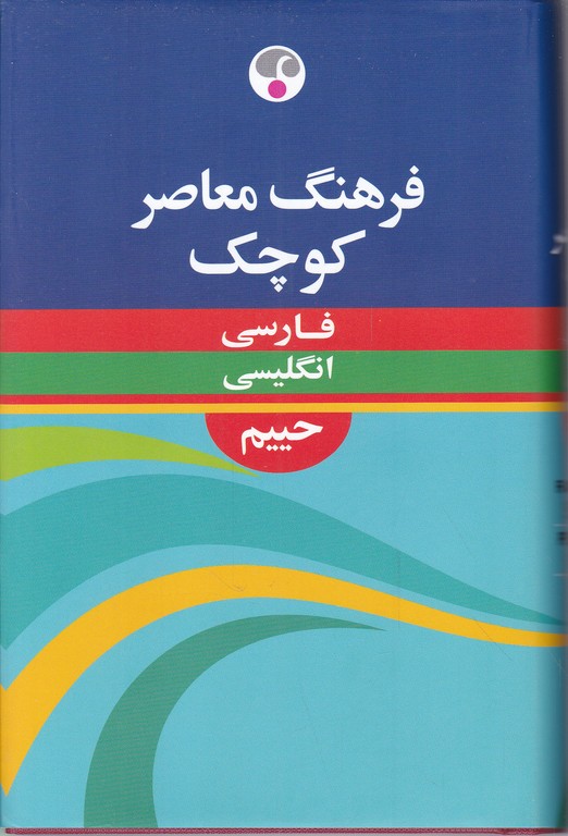 فرهنگ‏ ف‏۰ان/‏حییم ‏کوچک‏ گالینگور،فرهنگ معاصر