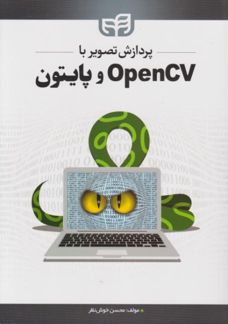 پردازش تصویر با opencv  و پایتون/نشر دانشگاهی کیان