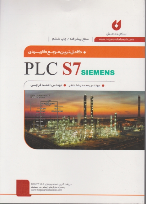 کاملترین مرجع کاربردیPLC S7 پیشرفته+CD*