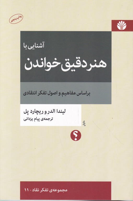 آشنایی با هنر دقیق خواندن/اختران