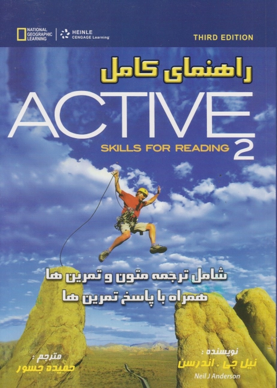 ترجمه کامل Active 2 ویرایش سوم/زبان مهر