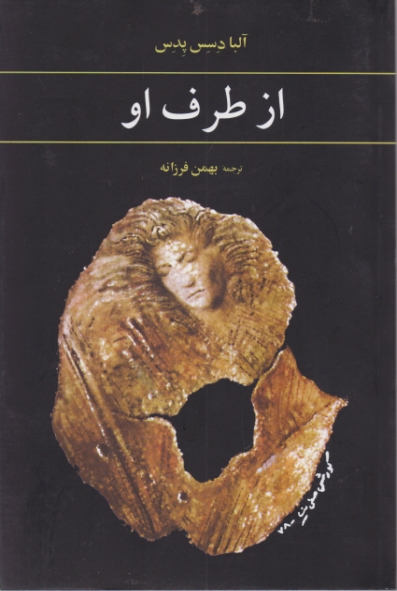 از طرف او / آگه