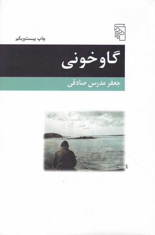 گاو خونی