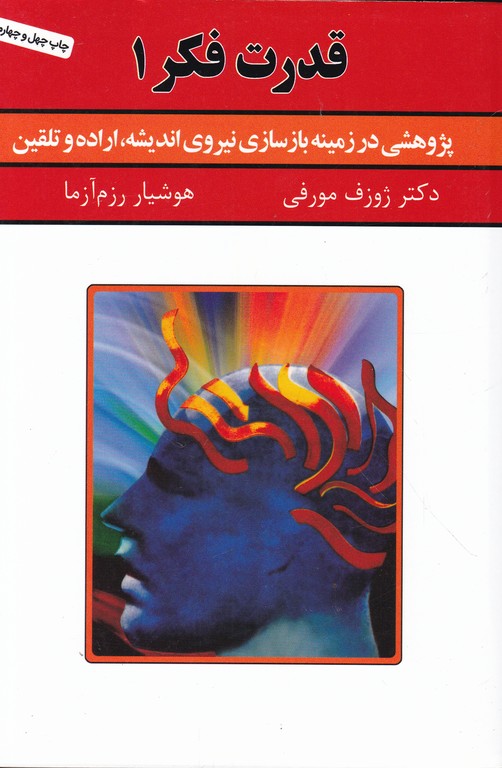 قدرت‏ فکر  ۱/سپنج