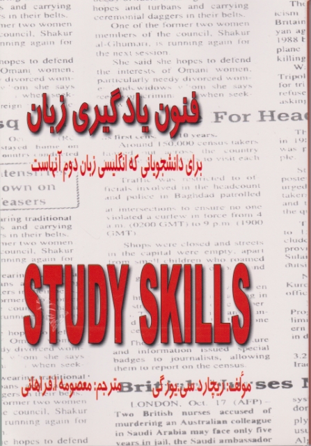 فنون‏ یادگیری‏ زبان‏STUDY SKILS