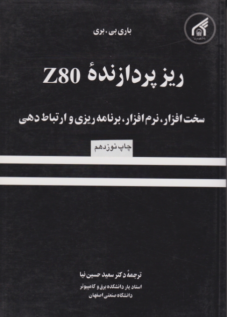 ریزپردازنده‏ Z80