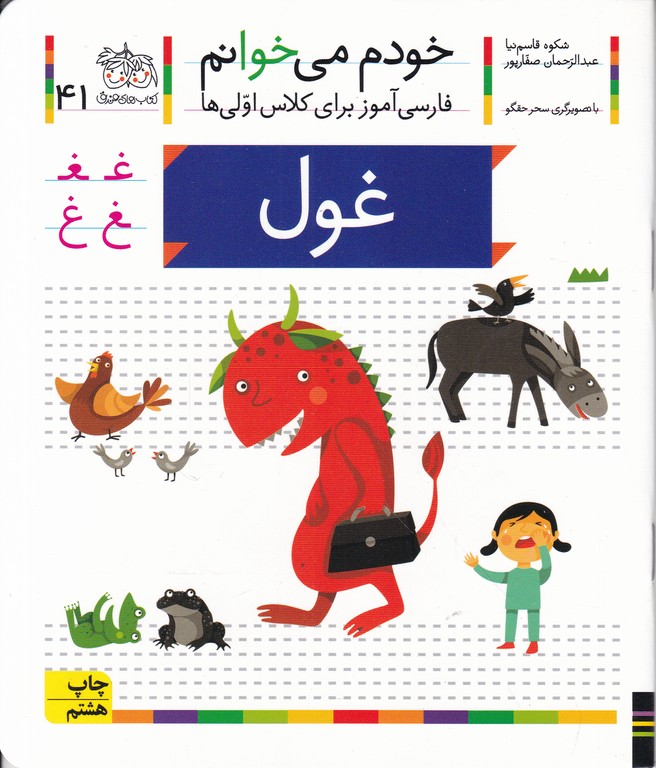 خودم می خوانم ۴۱(غول)/افق