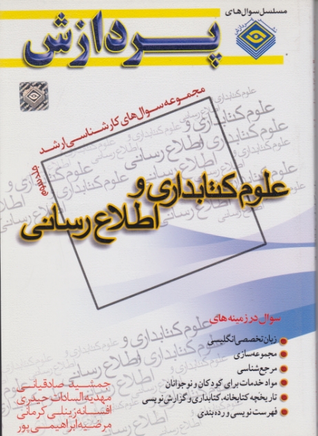 ارشد علوم‏ کتابداری‏ و۰۰۰ج‏۳/پردازش‏