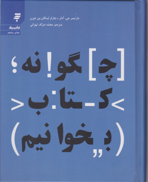 چگونه کتاب بخوانیم/به نشر