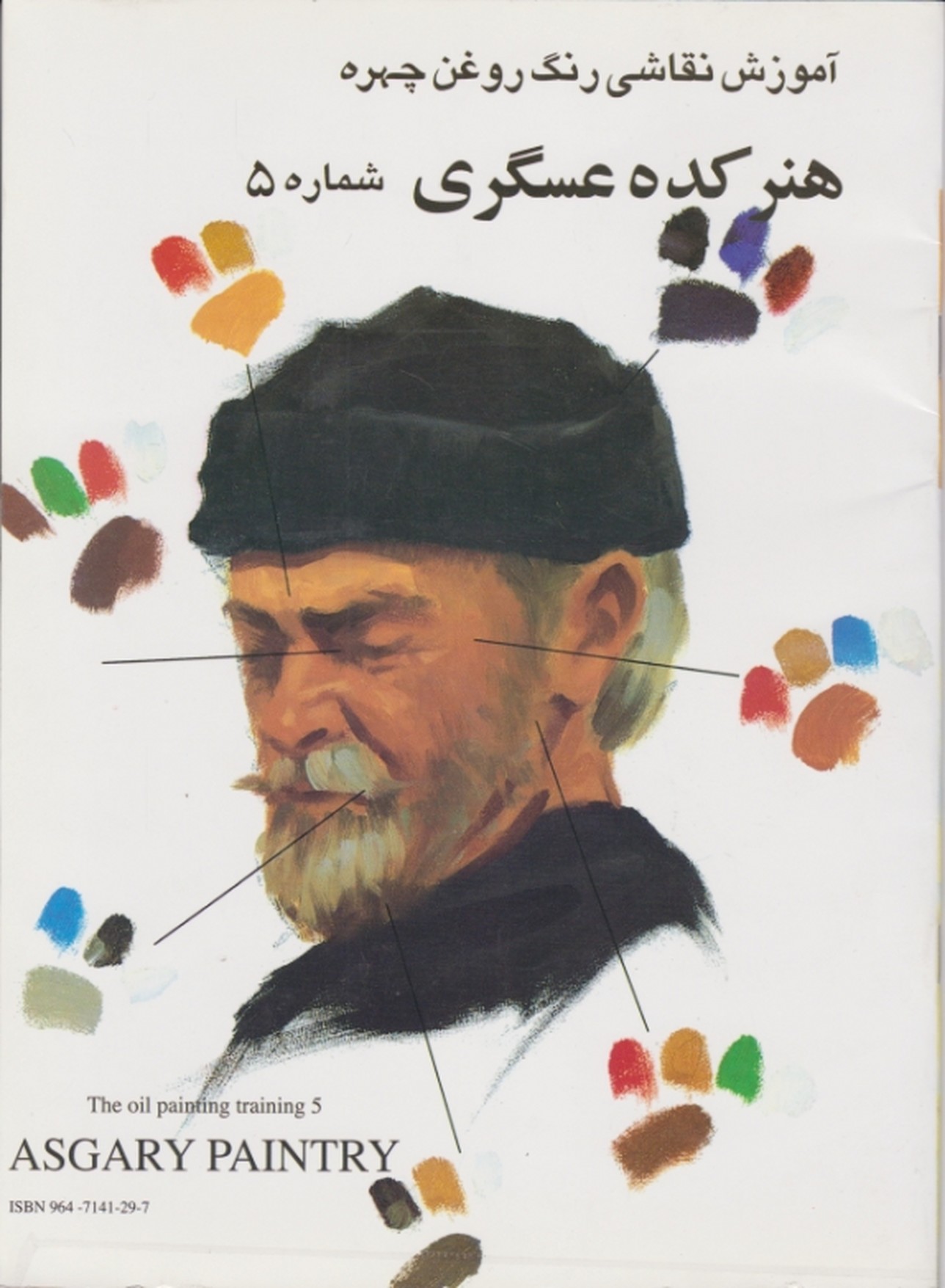 هنرکده عسگری ج۵