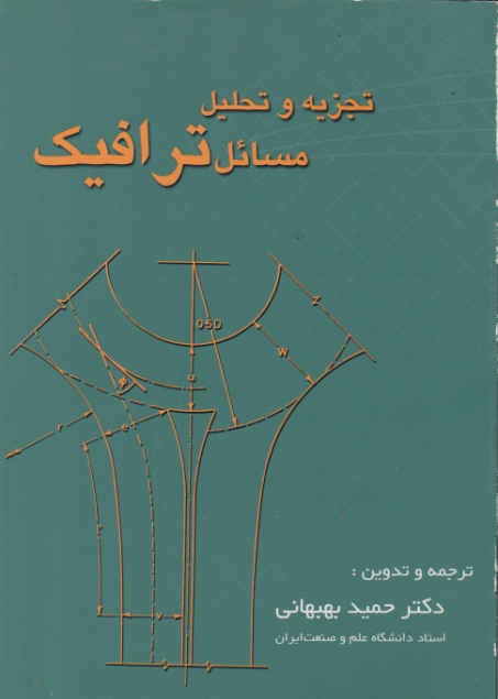 تجزیه ‏و تحلیل‏ مسائل‏ ترافیک/بهبهانی،ارکان