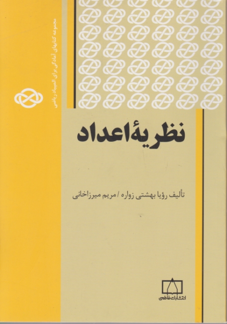 نظریه اعداد