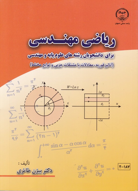 ریاضی مهندسی /طائری