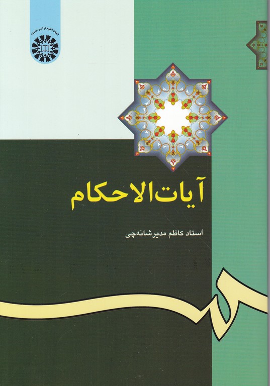 آیات‏الاحکام۳۴۵