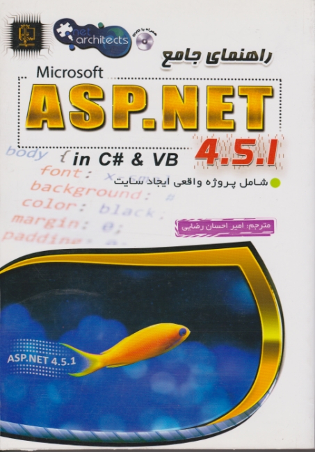 راهنمایV4.5.1 ‏ASP.NET/مهرگان قلم