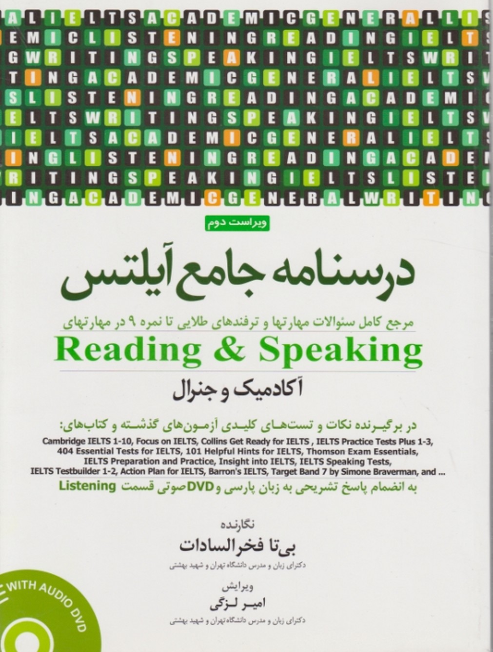 درسنامه جامع آیلتس ( reading and speaking) ج ۲