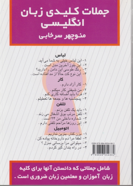 جملات‏ کلیدی‏ زبان ‏انگلیسی‏+CD