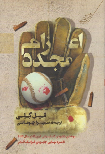 اعزام مجدد /کوله پشتی