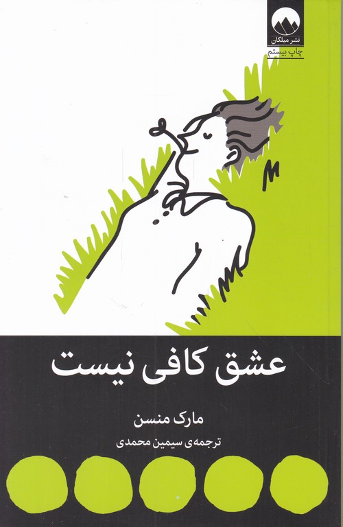 عشق کافی نیست