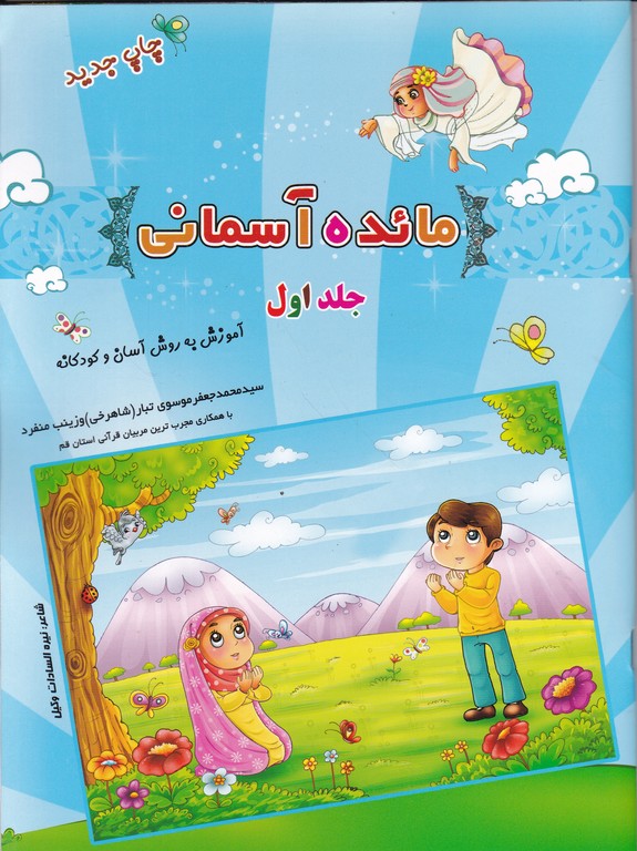 مائده آسمانی ج۱