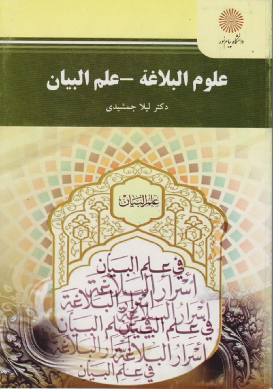 علوم البلاغه -علم البیان ۲۱۶۲