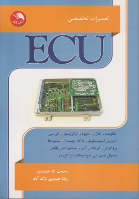 تعمیرات تخصصی ECU / حیدری ، آیلار