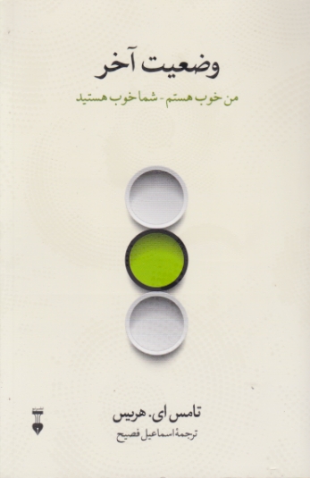 وضعیت ‏آخر (روانکاوی)