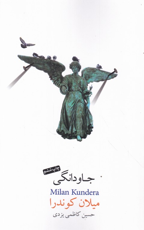 جاودانگی