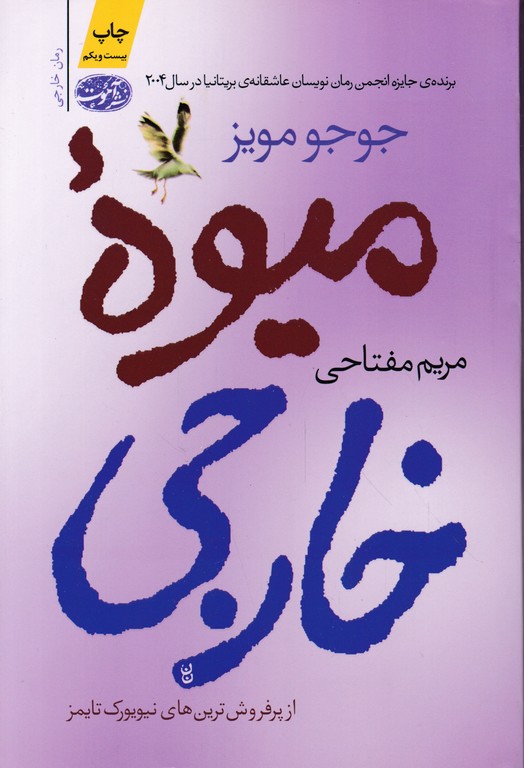 میوه خارجی