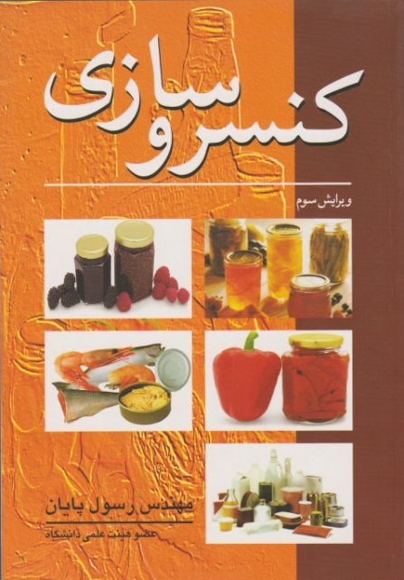 کنسروسازی/پایان،آییژ