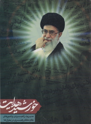 خورشید هدایت/امام عصر (عج)*#