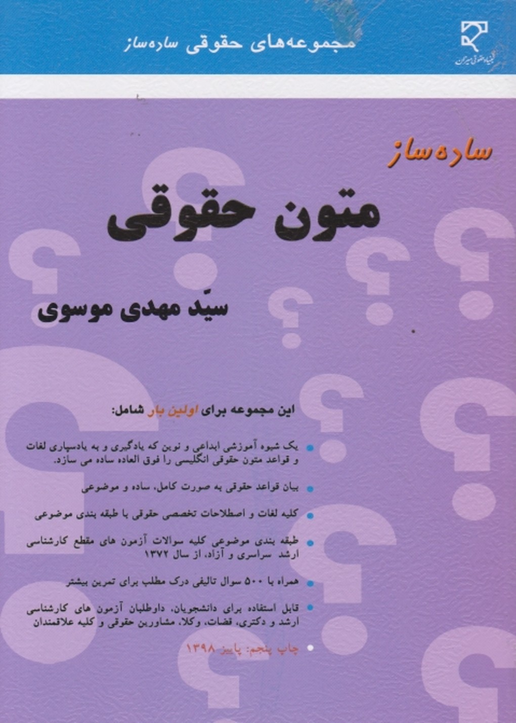 ساده ساز متون حقوقی