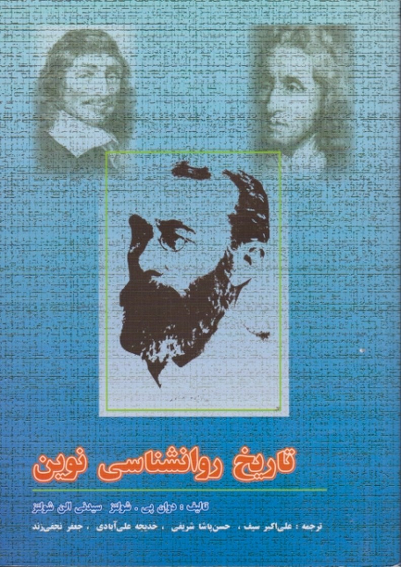 تاریخ‏ روانشناسی ‏نوین‏/شولتز-سیف،دوران