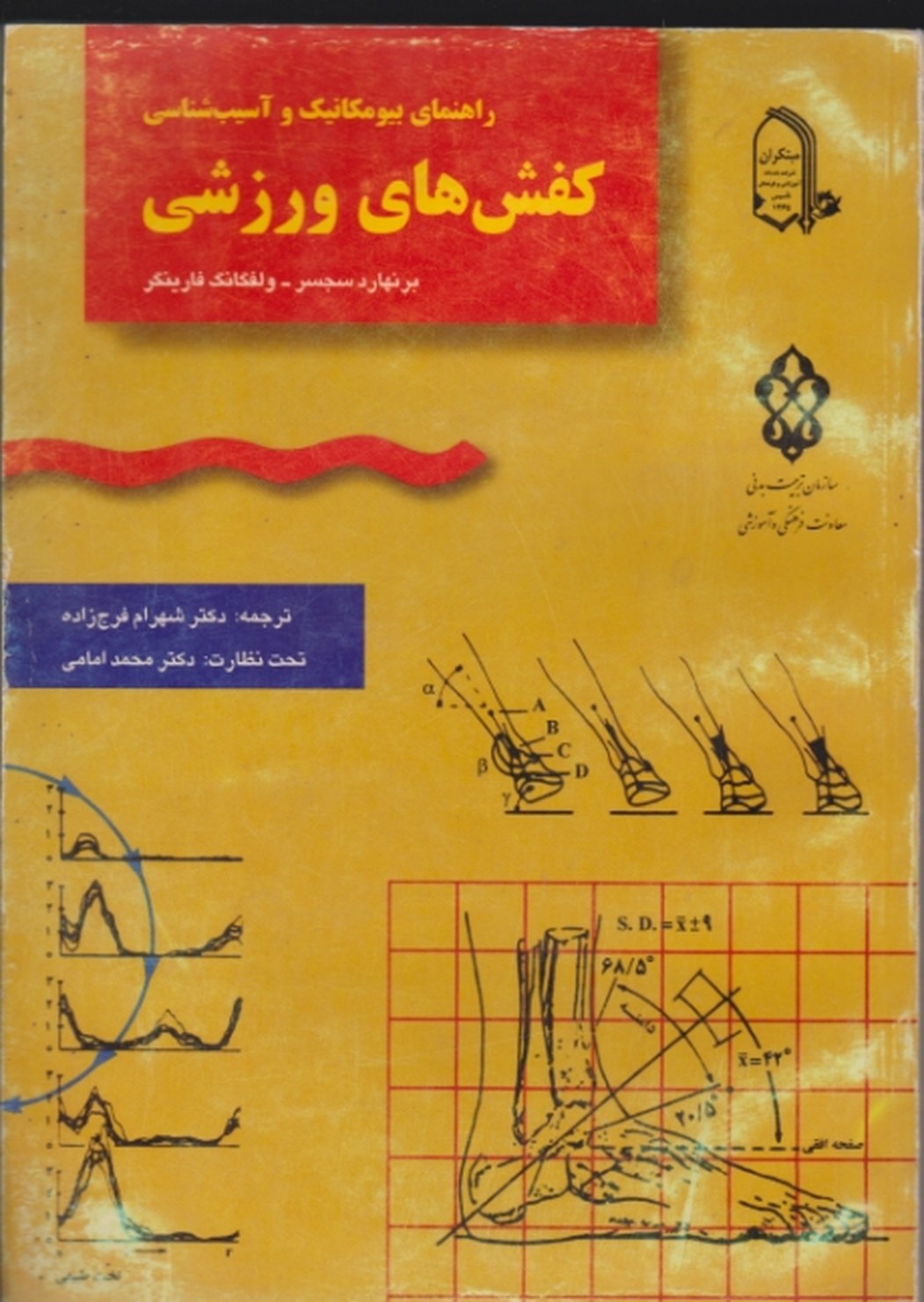 راهنمای ‏آسیب‏ شناسی‏ کفش ‏های‏ ورزشی‏