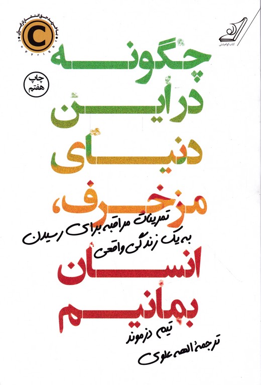 چگونه در این دنیای مزخرف،انسان بمانیم،دزموند/کوله پشتی