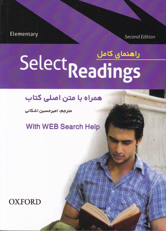 راهنمای کامل SELECT READINGS ELEMENTARY