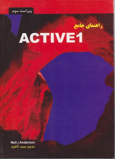 راهنما  ACTIVE READING1 ویرایش سوم