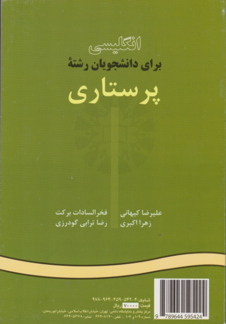 انگلیسی ‏پرستاری‏ (۵۲۰) /کیهانی