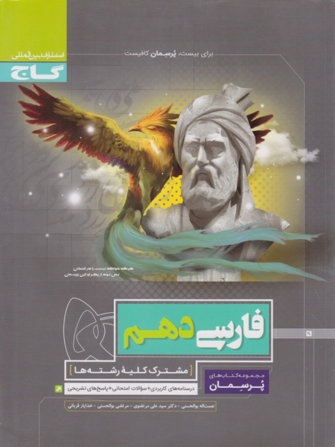 گاج پرسمان فارسی دهم