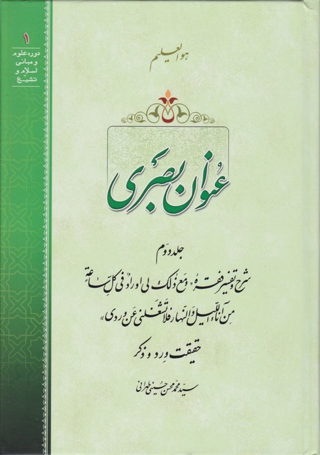 عنوان بصری ج۲ / طهرانی