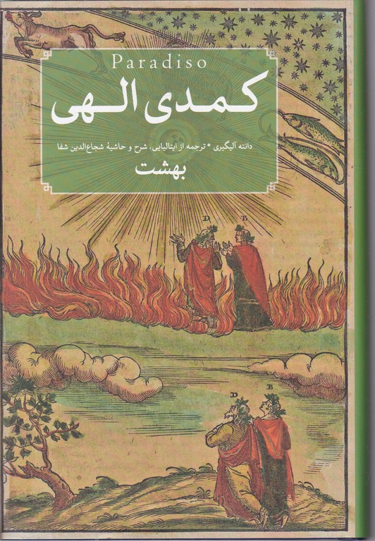 کمدی ‏الهی ۳جلدی