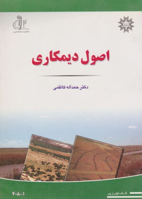 اصول‏ دیمکاری‏(کاظمی)