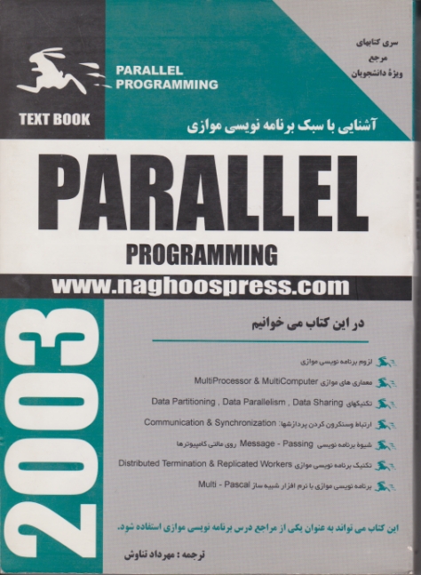 برنامه‏نویسی‏ موازی‏ PARALLEL/تناوش،ناقوس