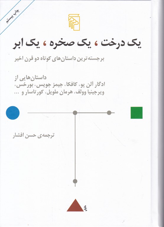 یک درخت ، یک صخره ، یک ابر