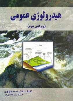 هیدرولوژی عمومی / مهدوی ، دان . تهران